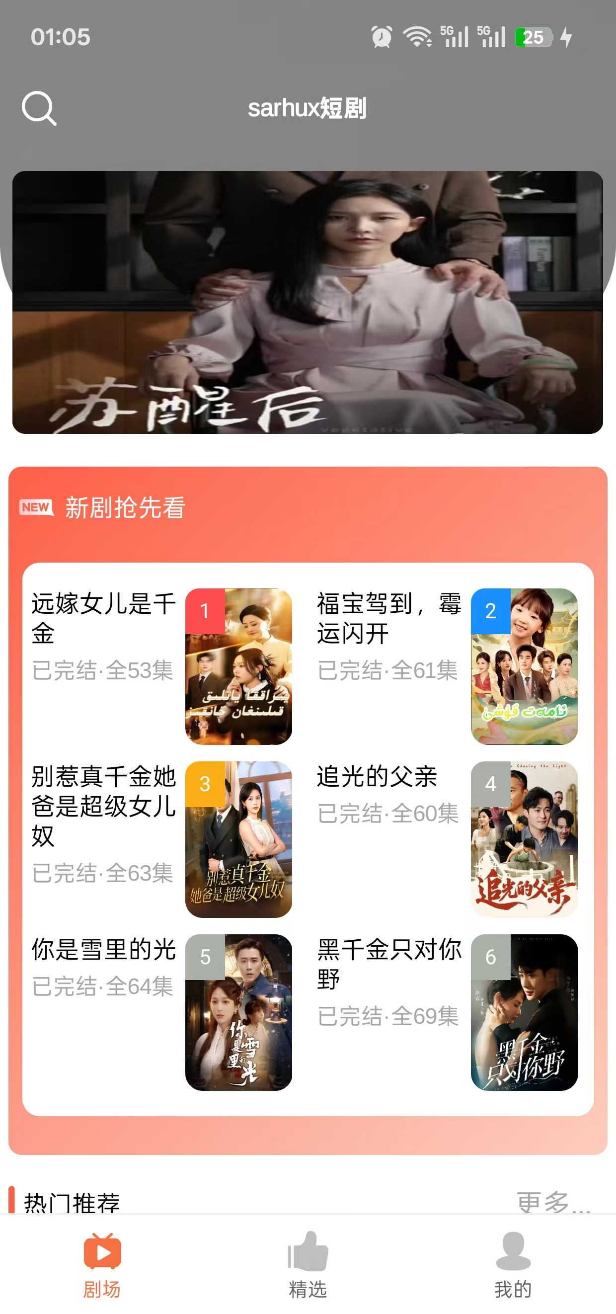 Sarhux短剧APP首页